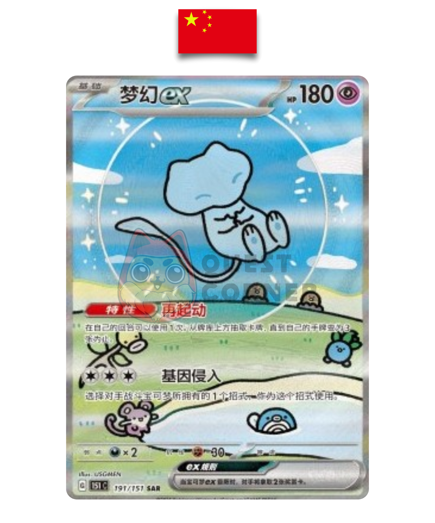 Carte Pokémon – Mew Ex SAR 151C – 191/151 – Chinois Simplifié - Quest Corner