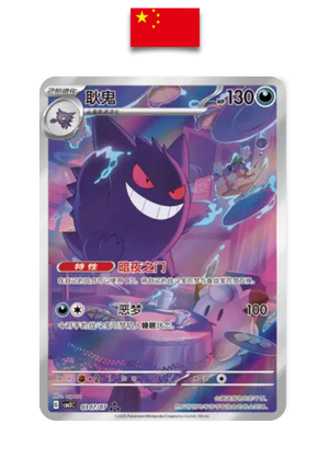 Carte Pokémon – Ectoplasma AR – 0307/07 – Chinois Simplifié - Quest Corner