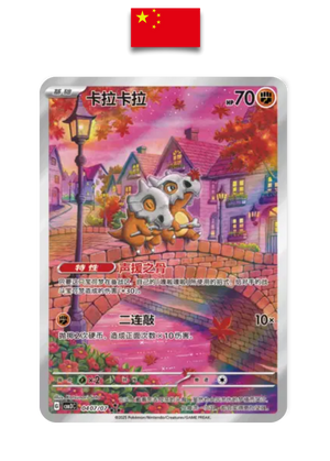 Carte Pokémon – Osselait AR – 0407/07 – Chinois Simplifié - Quest Corner