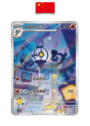 Carte Pokémon – Lugulabre AR – 1107/07 – Chinois Simplifié - Quest Corner