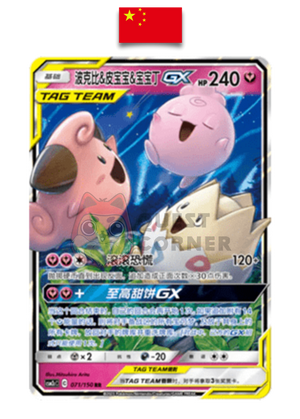 Carte Pokémon – Togepi, Mélo et Toudoudou GX RR – 071/150 – Chinois Simplifié - Quest Corner