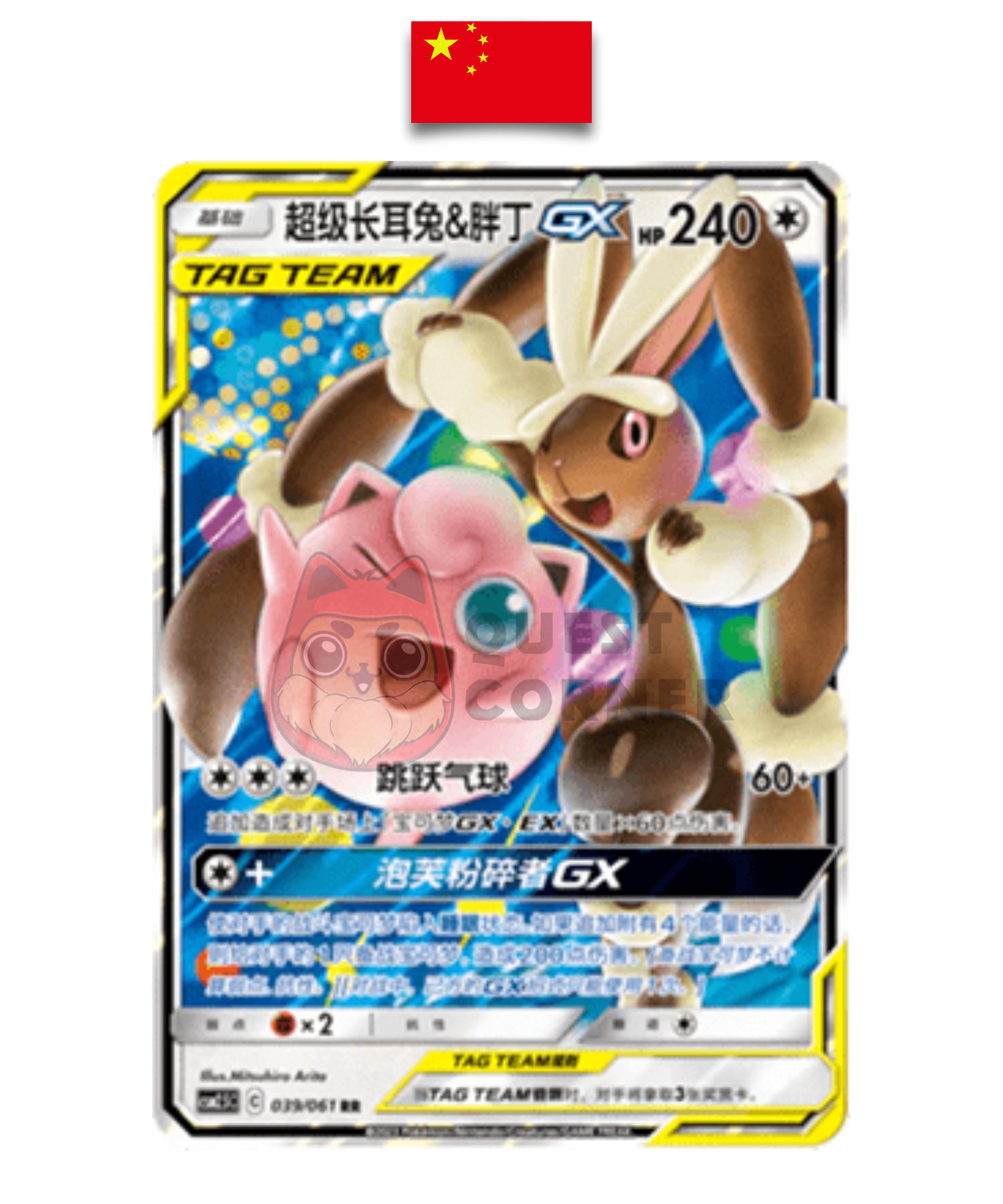 Carte Pokémon – Mega Lockpin et Rondoudou GX RR – 039/061 – Chinois Simplifié - Quest Corner