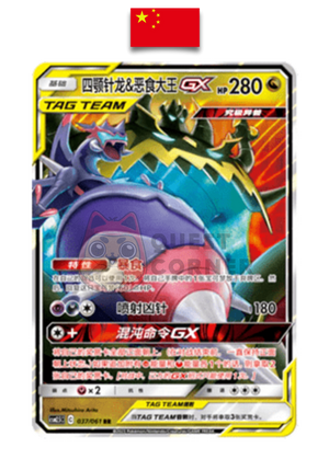 Carte Pokémon – Mandrillon & Engloutyran GX RR – 016/061 – Chinois Simplifié - Quest Corner