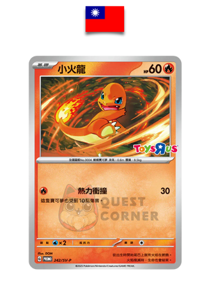 Carte Pokémon – Salamèche 242/SV-P – Promo Stamp Toys“R”Us – Chinois Traditionnel - Quest Corner