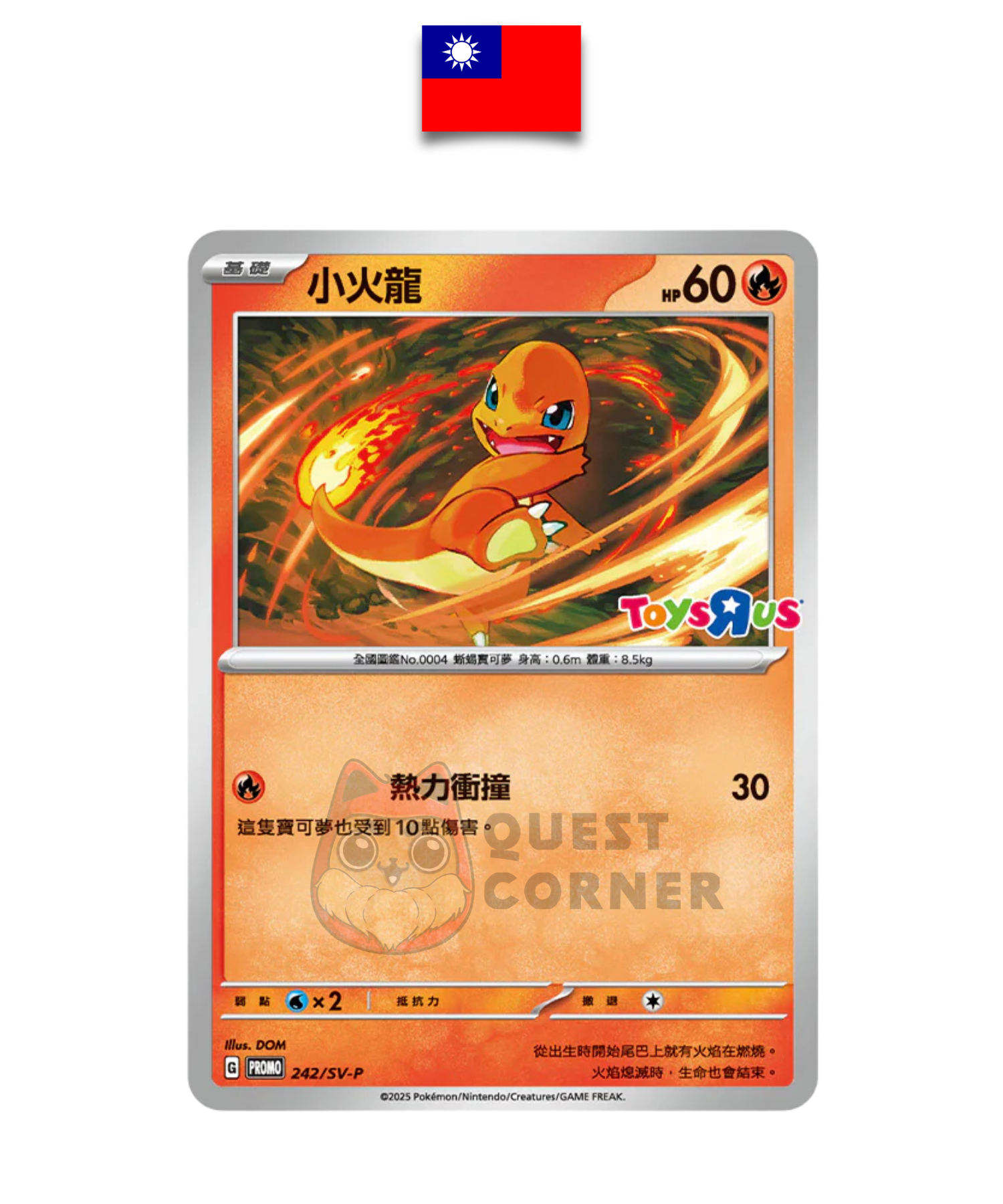 Carte Pokémon – Salamèche 242/SV-P – Promo Stamp Toys“R”Us – Chinois Traditionnel - Quest Corner