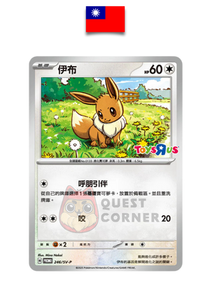 Carte Pokémon – Évoli 246/SV-P – Promo Stamp Toys“R”Us – Chinois Traditionnel - Quest Corner