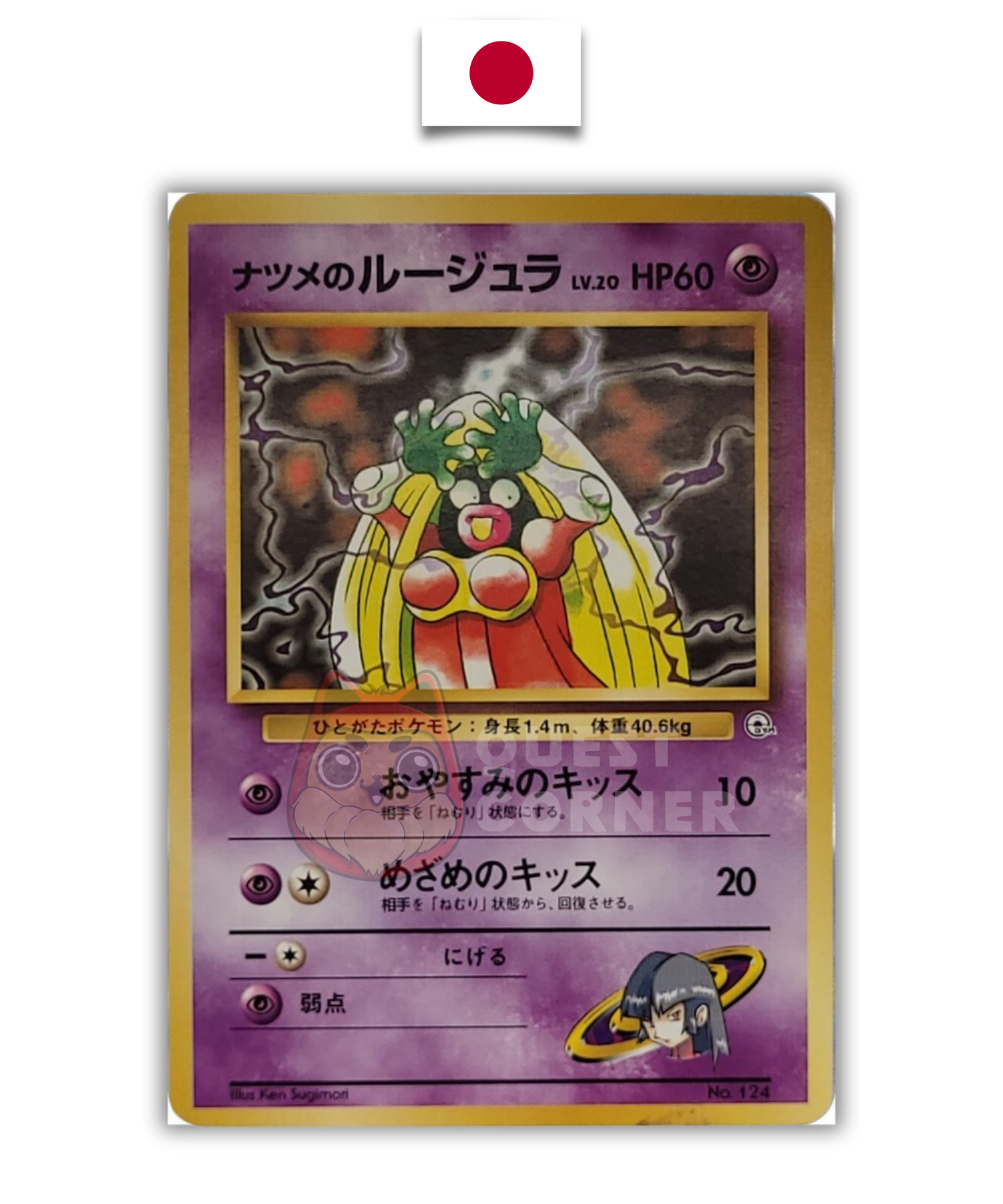 Pokémon Card – Morgane's Lippoutou – Lv.20 – Banned Card – Japanese - Quest Corner