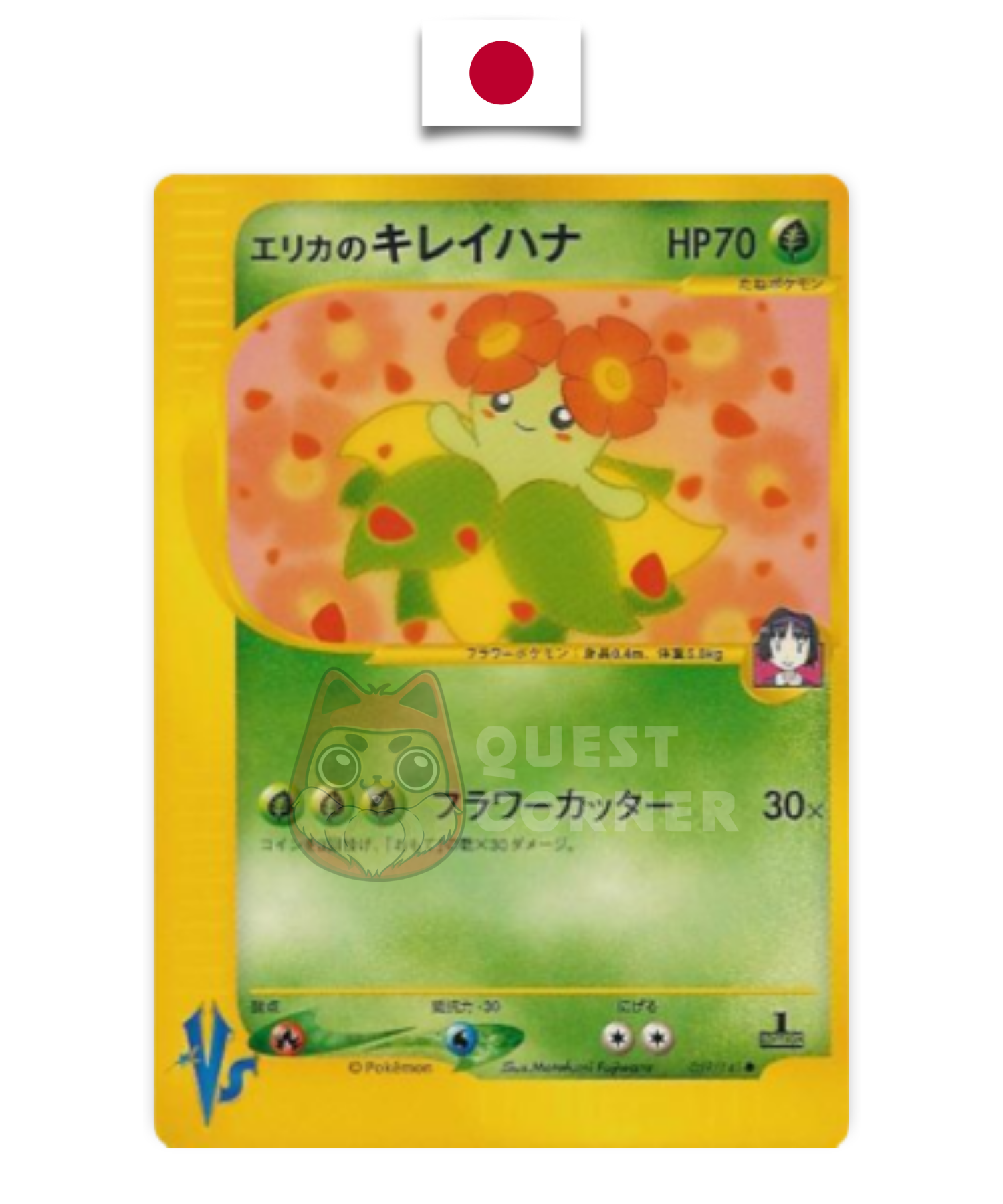 Carte Pokémon – Joliflor d’Erika 059/141 – e-Series – Édition 1 – Japonais - Quest Corner
