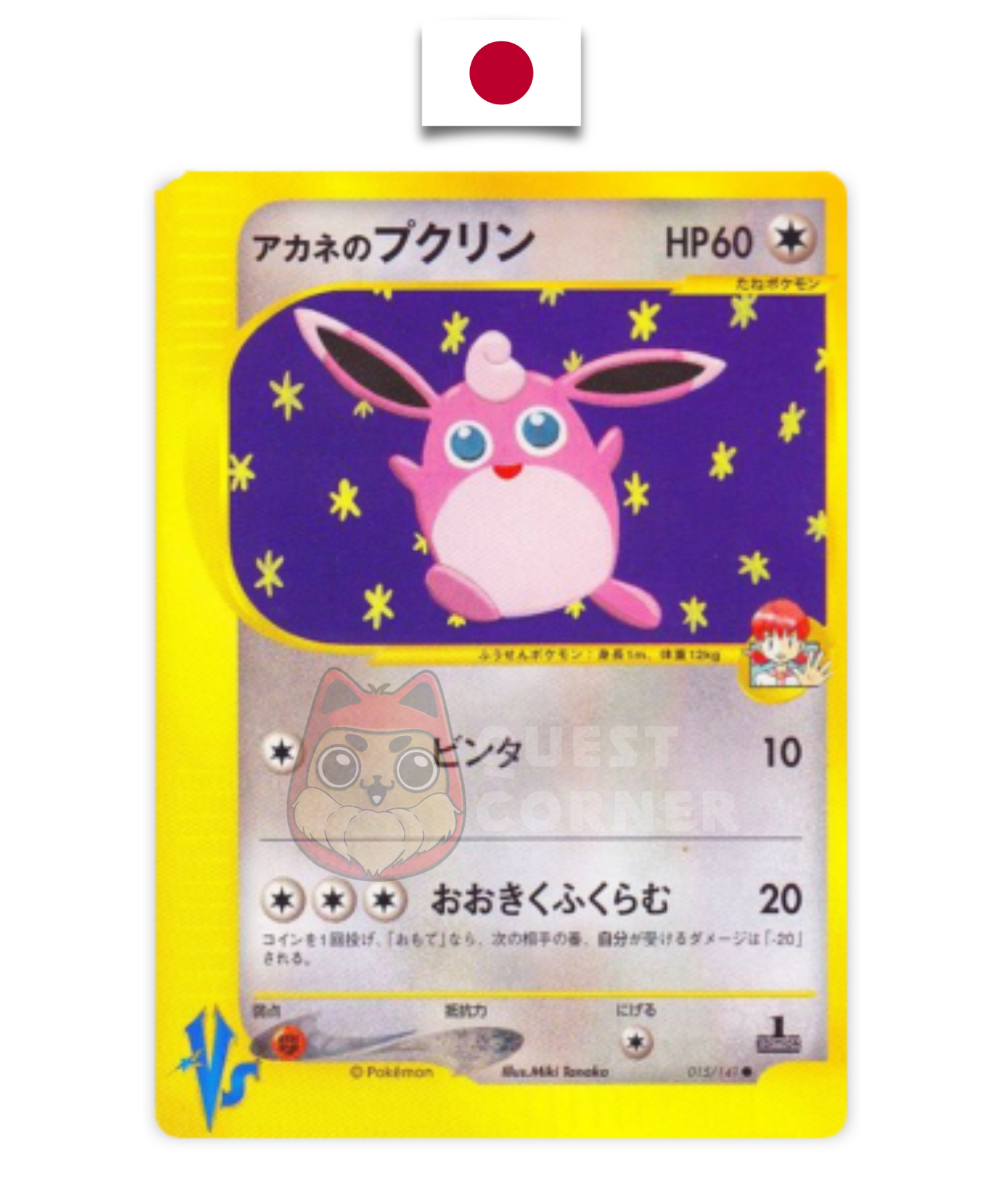 Pokémon Card – Blanche's Grodoudou 015/141 – VS e-Series – Japanese - Quest Corner