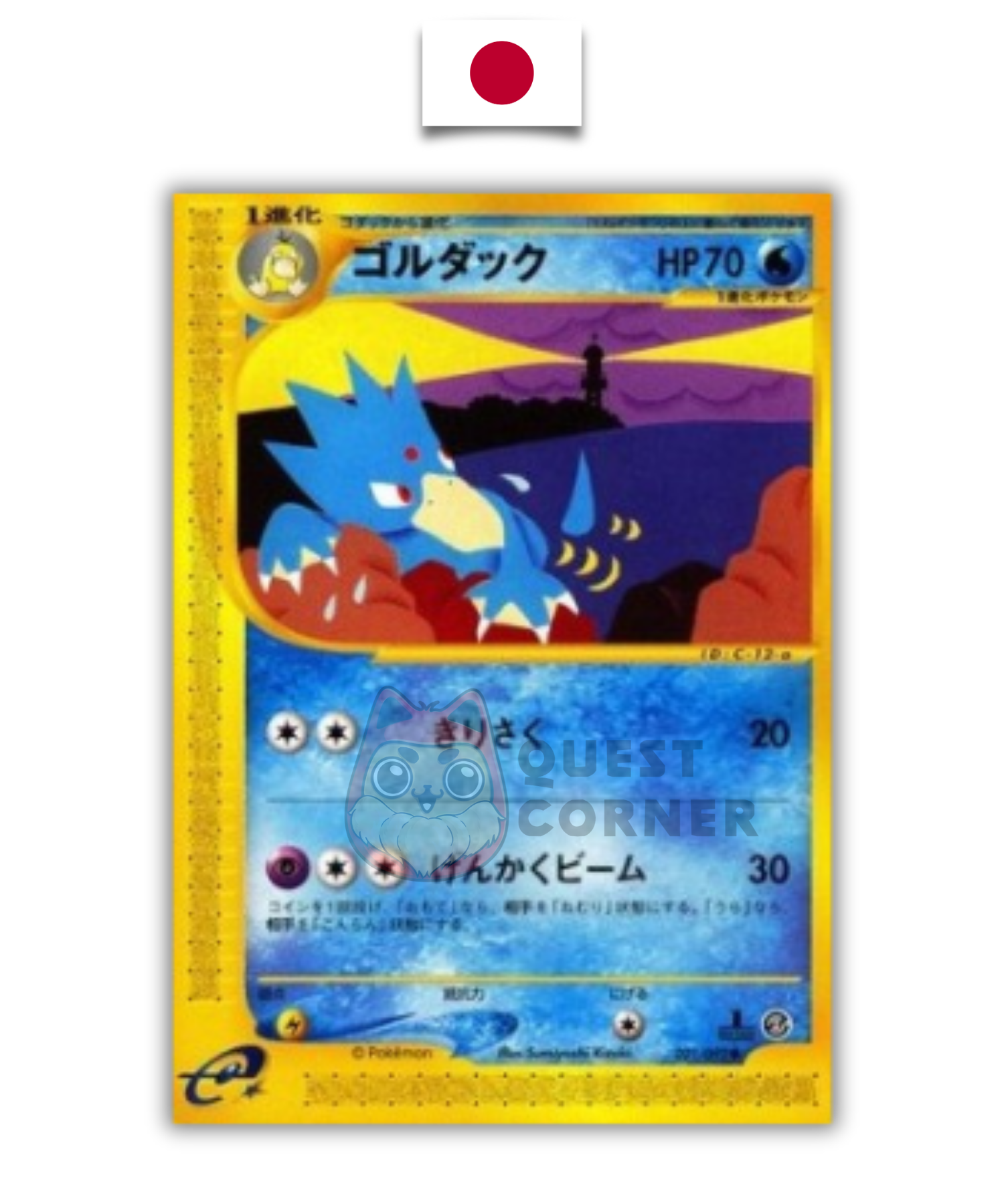 Carte Pokémon – Akwakwak 021/092 – e-Series – The Town on No Map – Japonais - Quest Corner