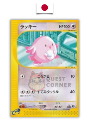 Pokémon Card – Leveinard 057/092 – e-Series – The Town on No Map – Japanese - Quest Corner