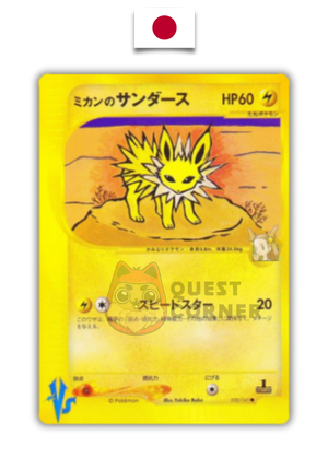 Pokémon Card – Jasmine's Voltali 030/141 – VS e-Series – Edition 1 – Japanese - Quest Corner
