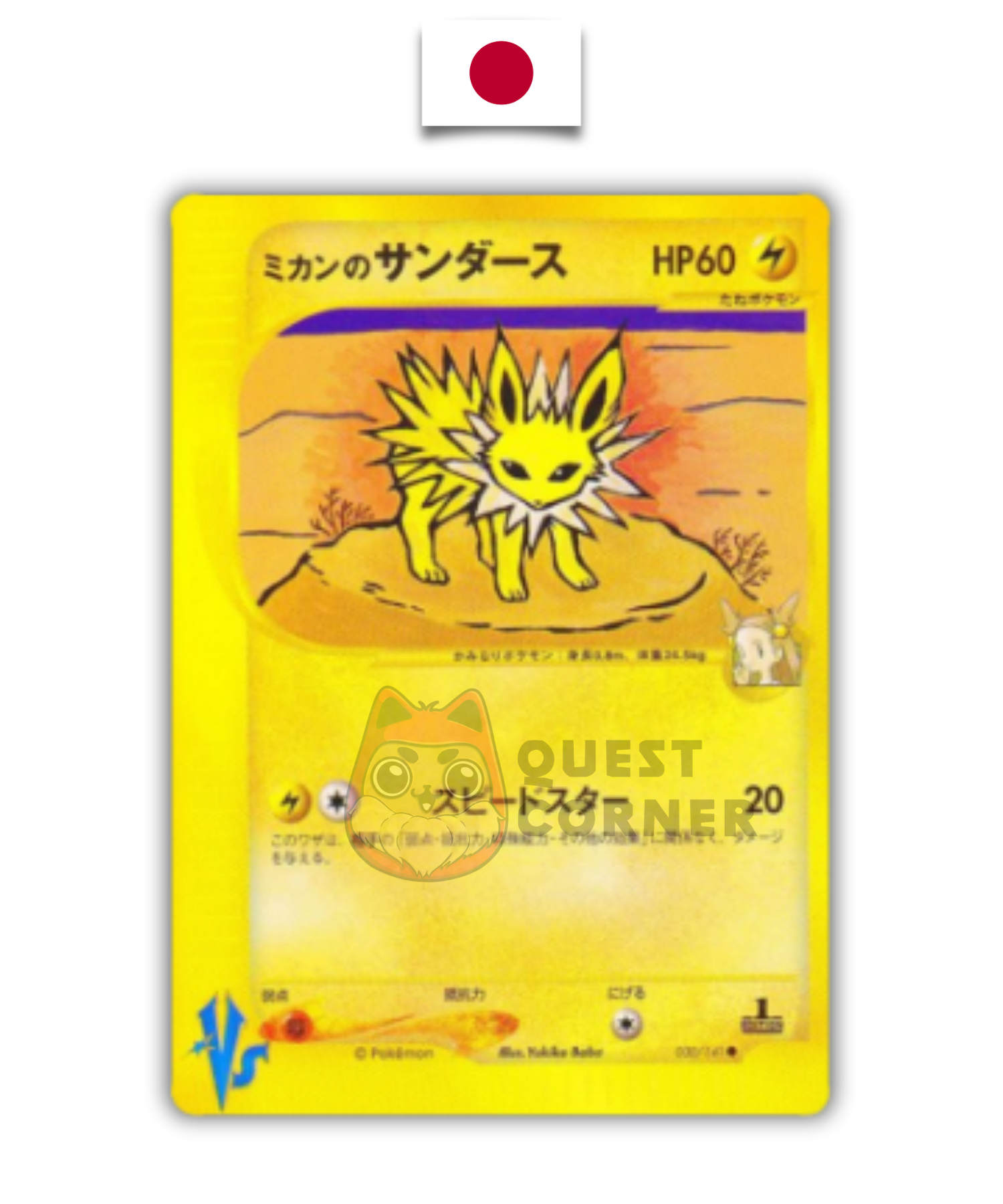 Pokémon Card – Jasmine's Voltali 030/141 – VS e-Series – Edition 1 – Japanese - Quest Corner