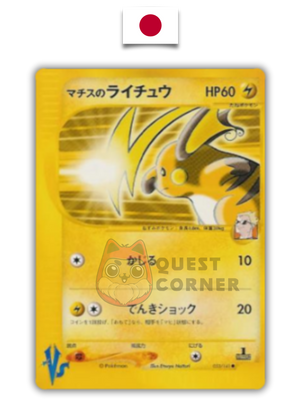 Pokémon Card – Major Bob's Raichu 053/141 – VS e-Series – Edition 1 – Japanese - Quest Corner