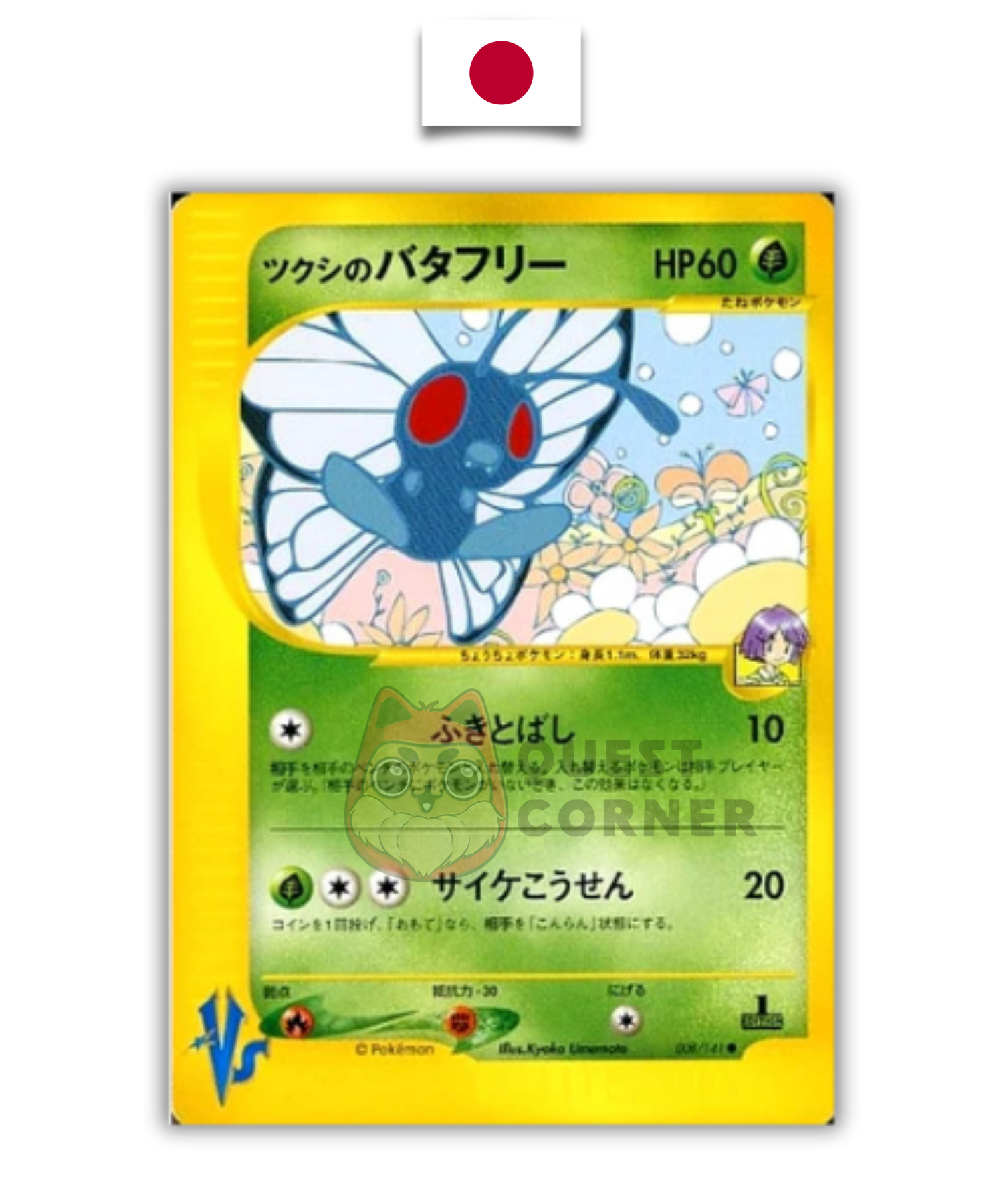 Pokémon Card – Hector's Butterfree 008/141 – VS e-Series – Edition 1 – Japanese - Quest Corner