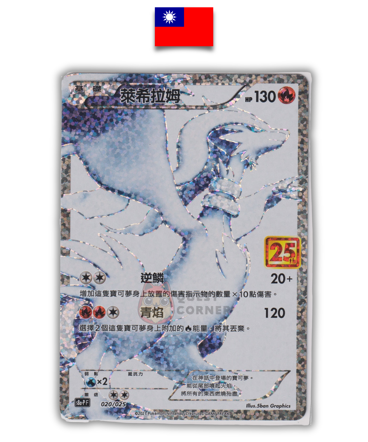 Carte Pokémon – Reshiram 020/025 – S8a-P 25th Anniversaire – Chinois Traditionnel - Quest Corner
