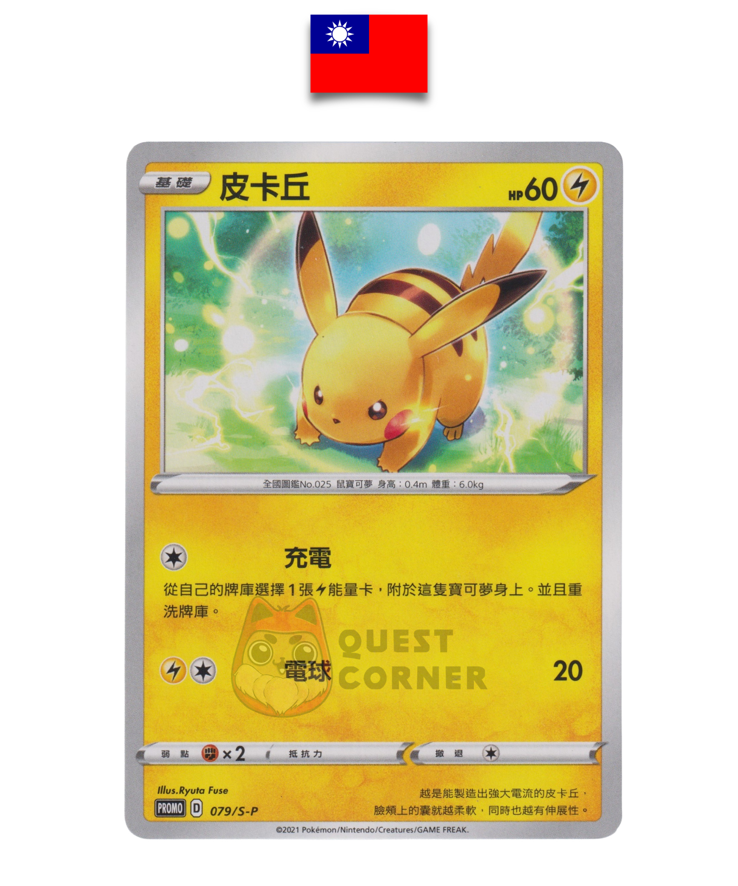 Carte Pokémon – Pikachu 079/S-P – Promo – New Year Red Envelope Promo Pack – Chinois Traditionnel - Quest Corner