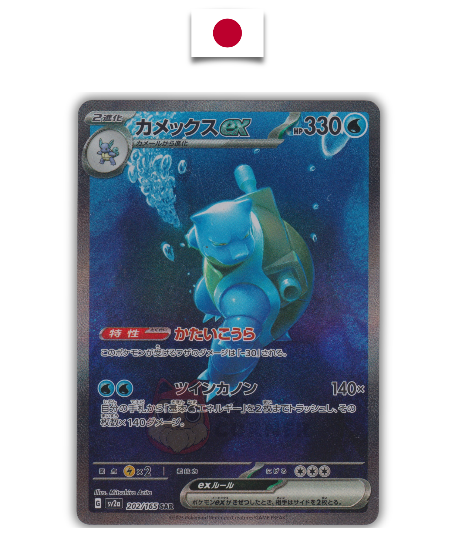 Carte Pokémon – Tortank ex 202/165 SAR – SV2a Pokémon 151 – Japonais - Quest Corner
