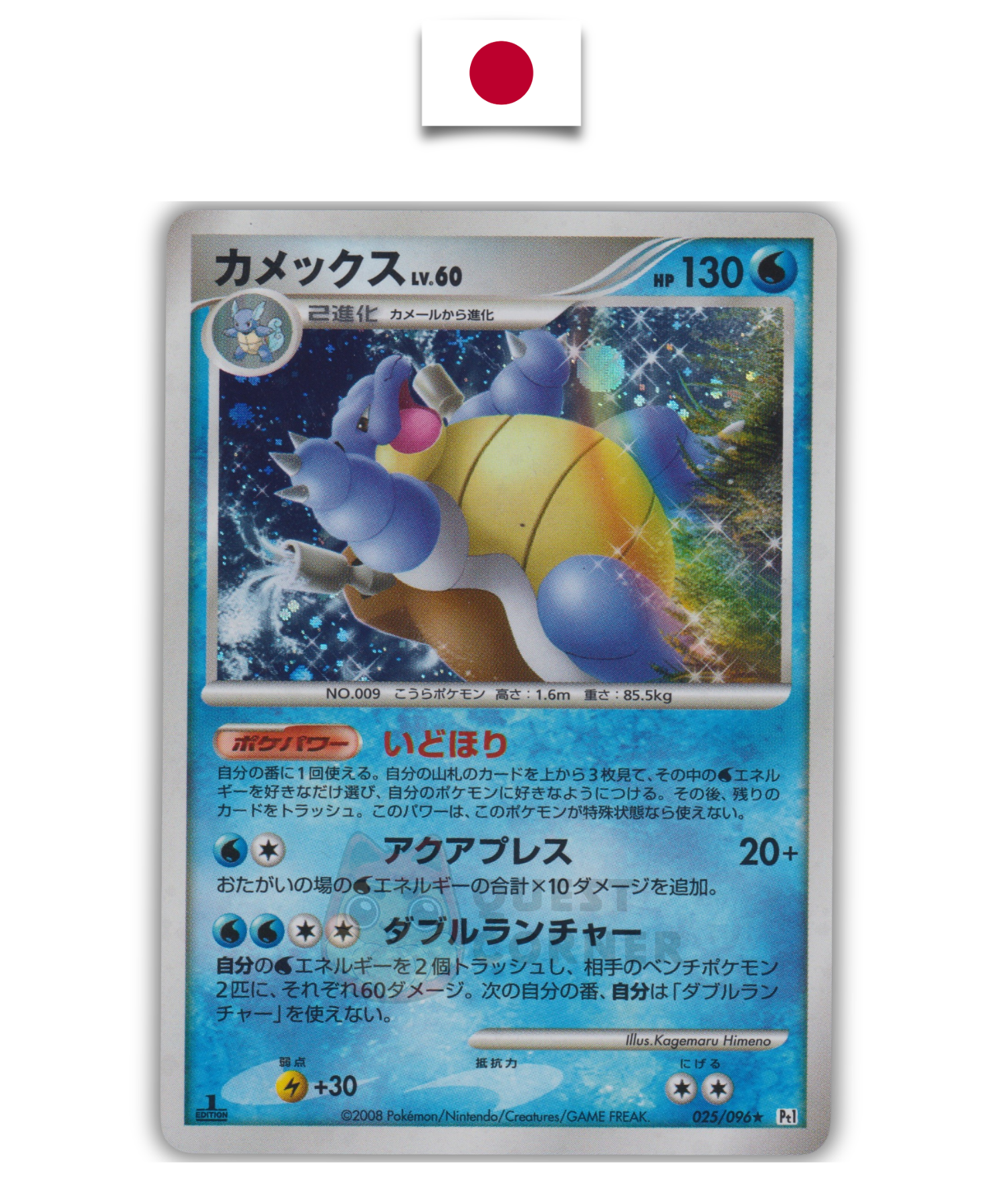 Carte Pokémon – Tortank Lv.60 025/096 Holo – 1st Edition – Pt1 Galactic's Conquest – Japonais - Quest Corner