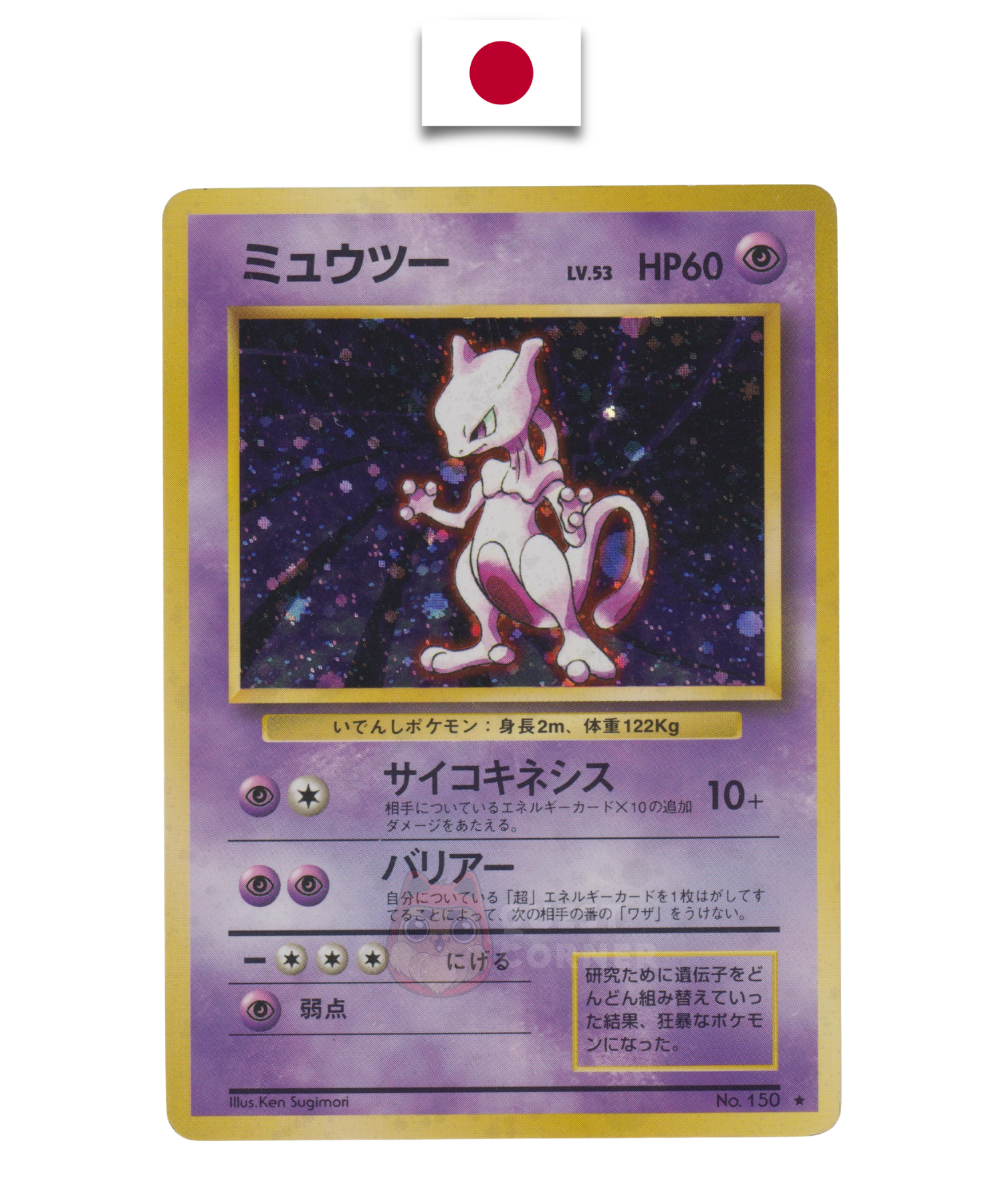Carte Pokémon – Mewtwo Holo – Expansion Pack (Set de Base) – Japonais - Quest Corner