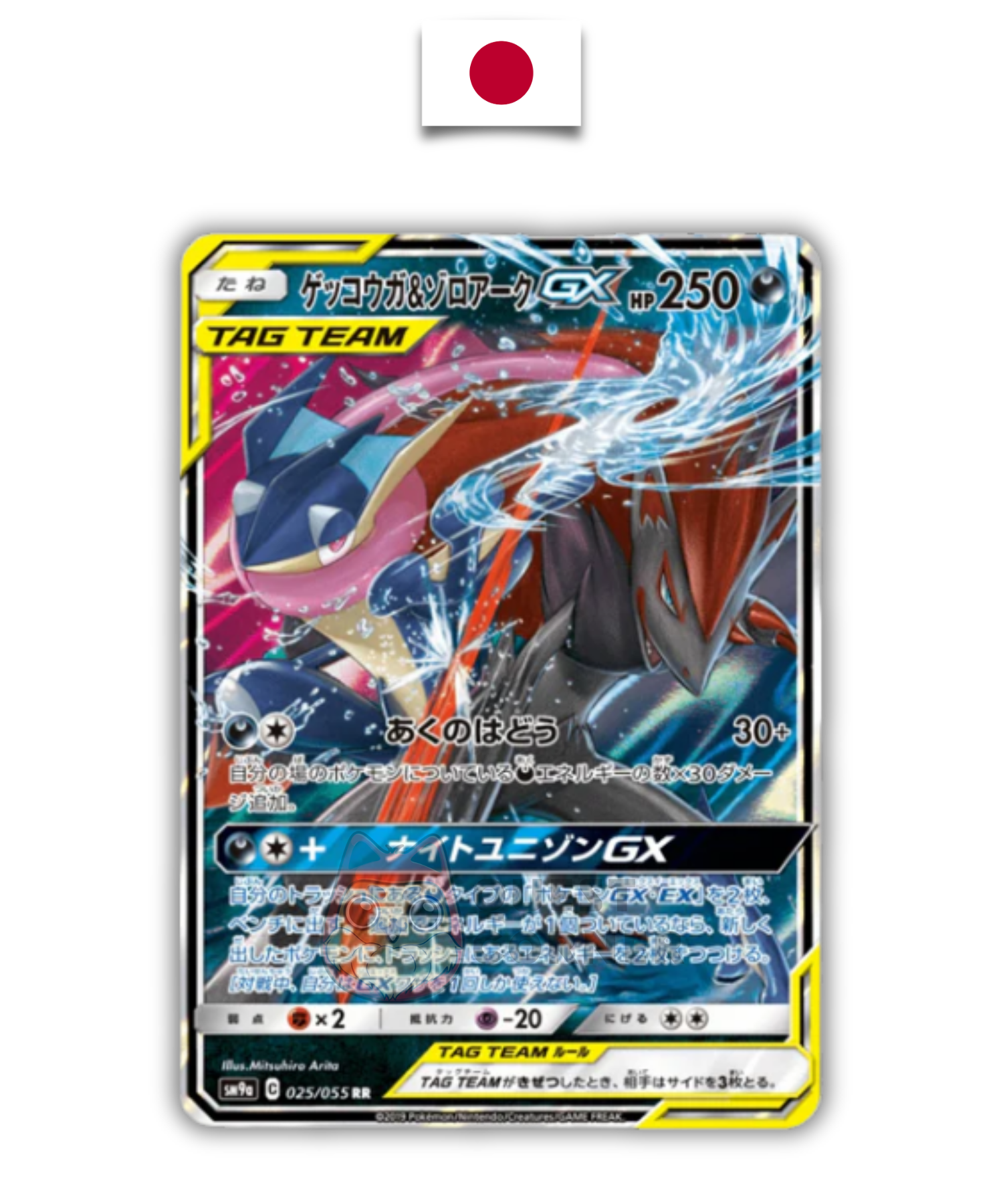 Carte Pokémon – Amphinobi & Zoroark GX 025/055 – RR – SM9a Night Unison – Japonais - Quest Corner