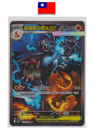 Carte Pokémon – Mega Dracaufeu EX SAR – 110/080 – Chinois Traditionnel - Quest Corner