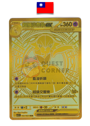 Carte Pokémon – Mega Gardevoir Ex MUR – 092/063 – Chinois Traditionnel - Quest Corner