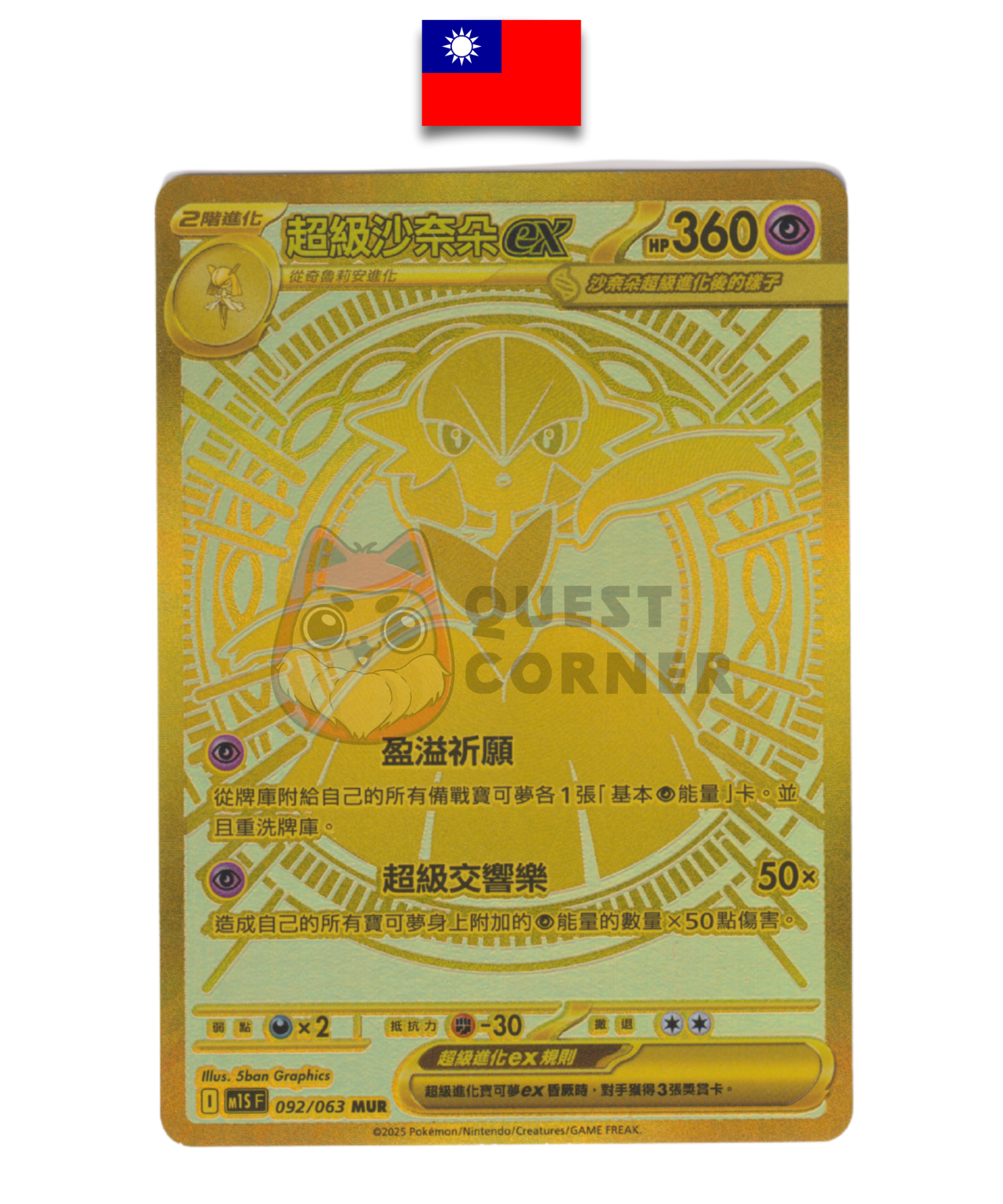 Carte Pokémon – Mega Gardevoir Ex MUR – 092/063 – Chinois Traditionnel - Quest Corner