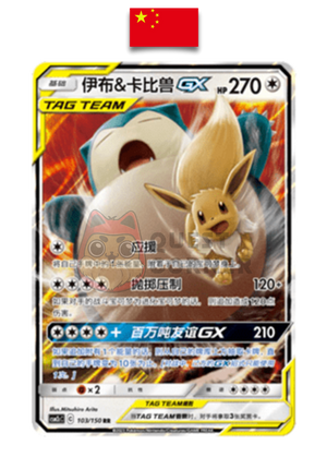 Carte Pokémon – Evoli et Ronflex GX RR – 103/150 – Chinois Simplifié - Quest Corner