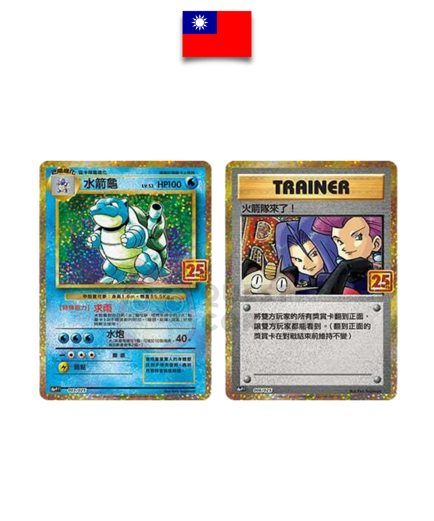 Coffret Pokémon – Tortank – 25th Anniversary Premium Collection Box – Chinois Traditionnel - Quest Corner