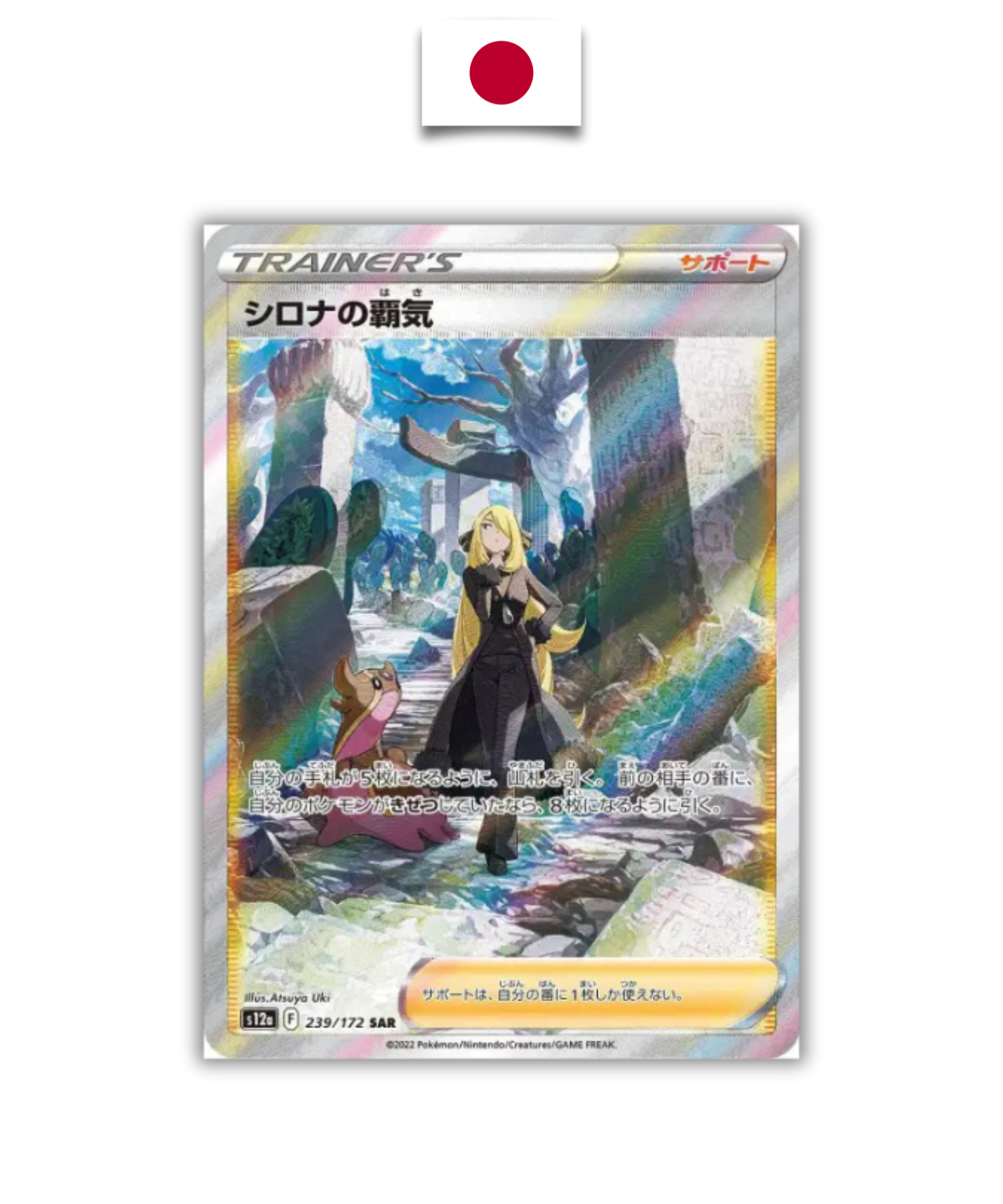 Carte Pokémon – Ambition de Cynthia 239/172 SAR – S12a VSTAR Universe – Japonais - Quest Corner
