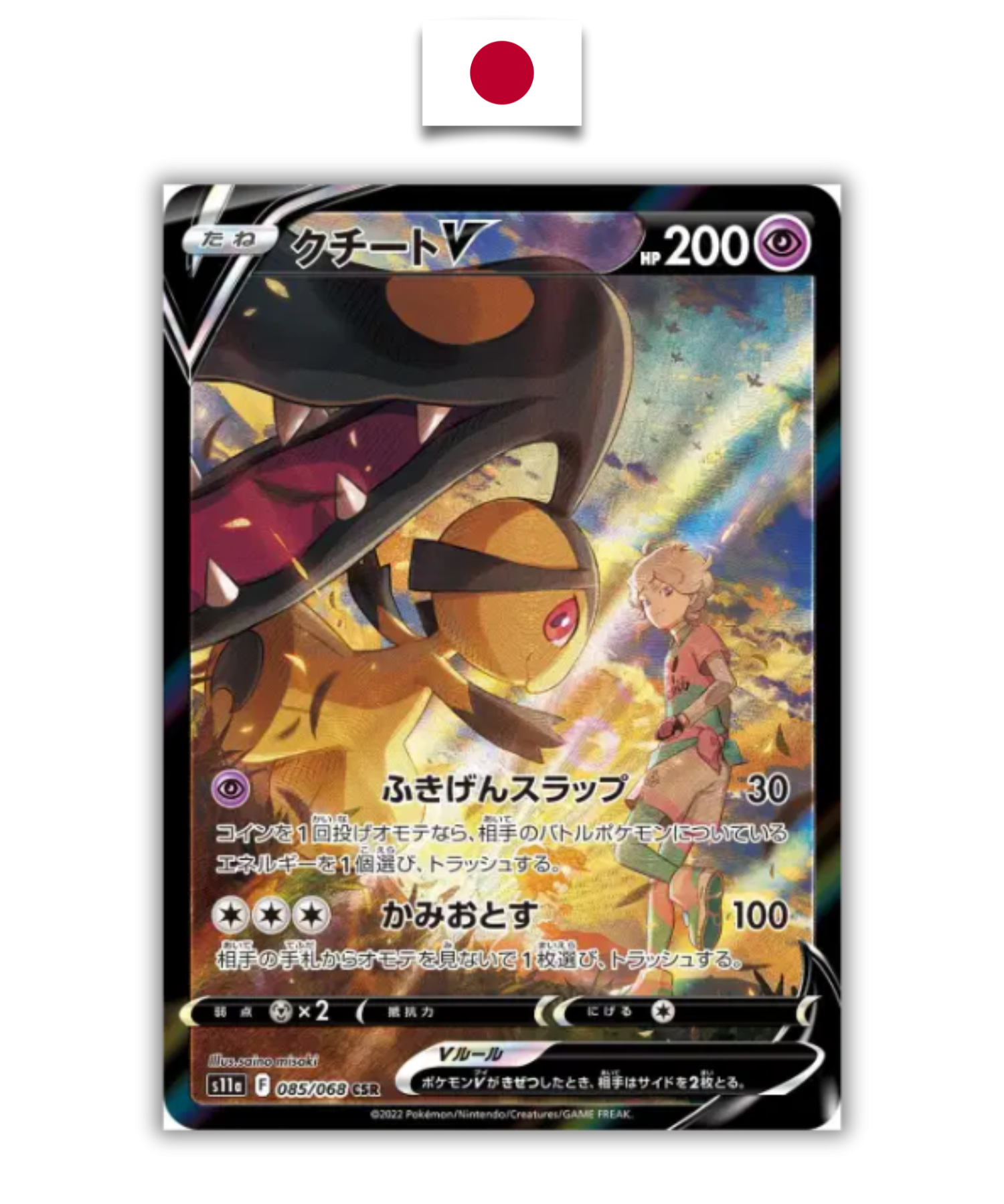 Carte Pokémon – Mysdibule V 085/068 CSR – S11a Incandescent Arcana