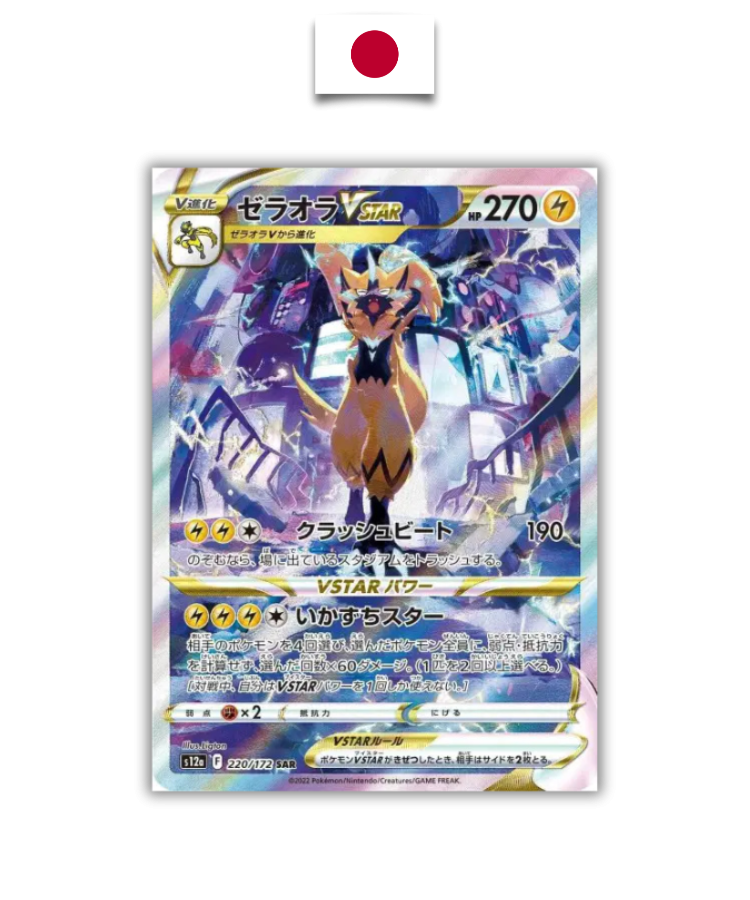 Carte Pokémon – Zeraora VSTAR 220/172 SAR – S12a VSTAR Universe – Japonais - Quest Corner