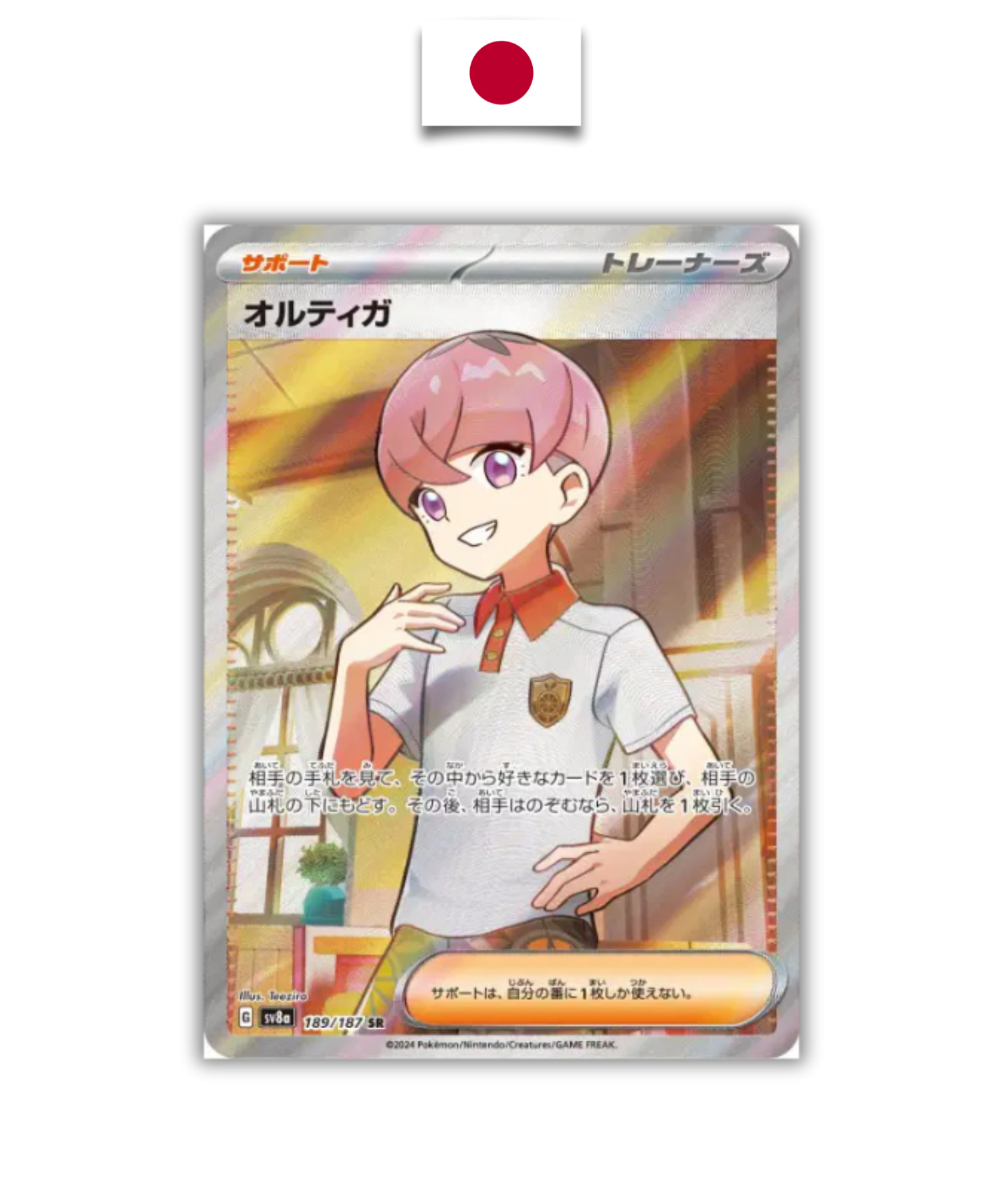 Carte Pokémon – Ortiga 189/187 SR – SV8a Terastal Festival – Japonais - Quest Corner