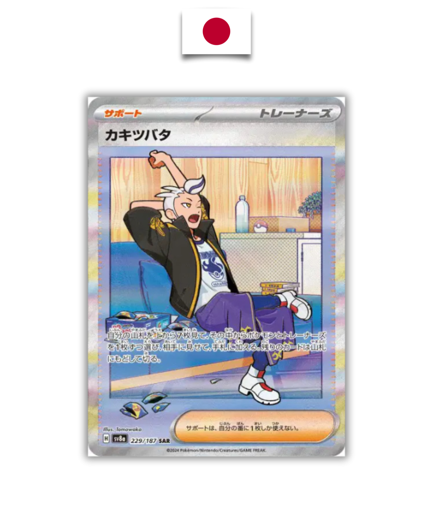 Carte Pokémon – Irido 229/187 SAR – SV8a Terastal Festival – Japonais - Quest Corner