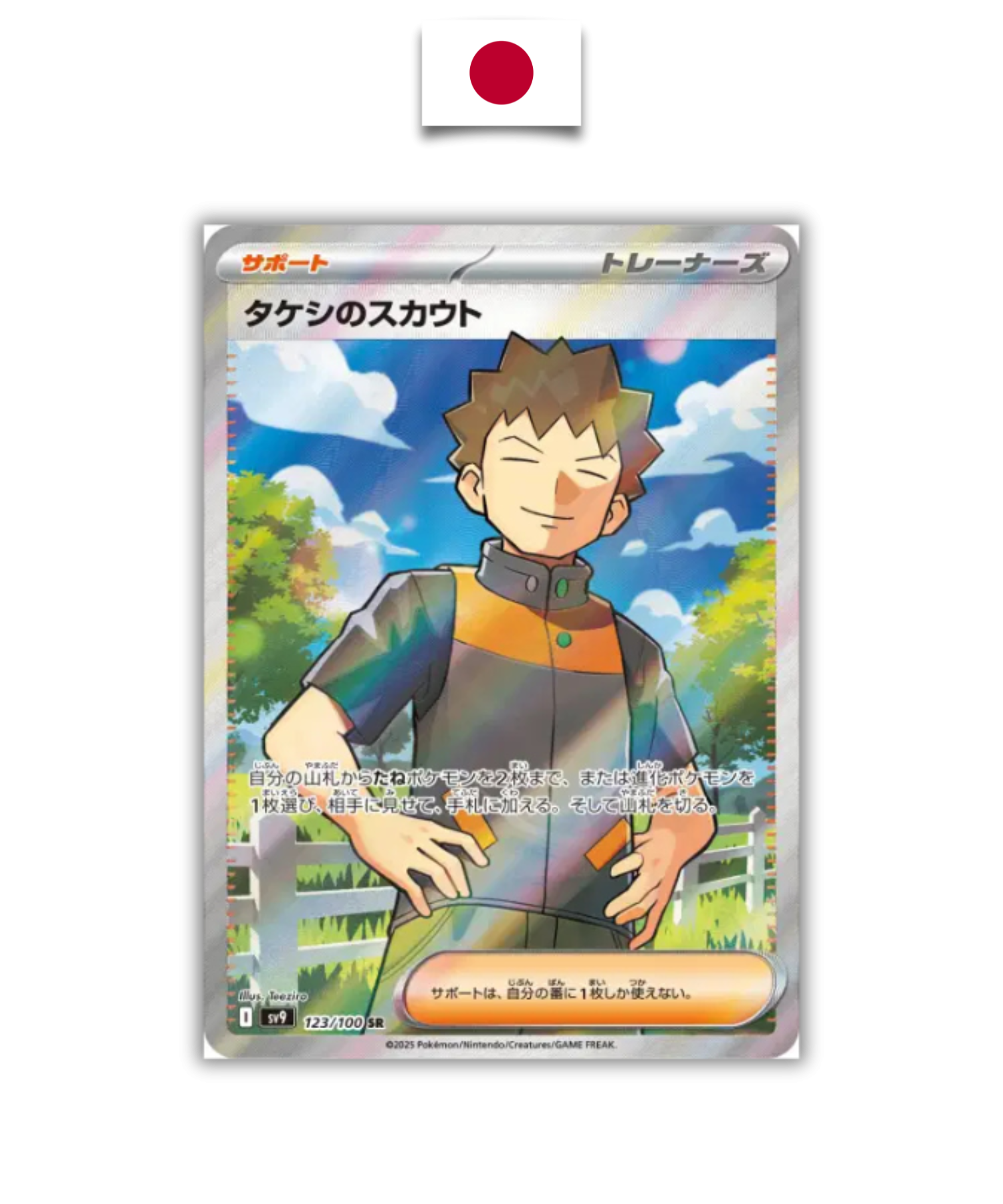 Carte Pokémon – Pierre 123/100 SR – SV9 Battle Partners – Japonais - Quest Corner