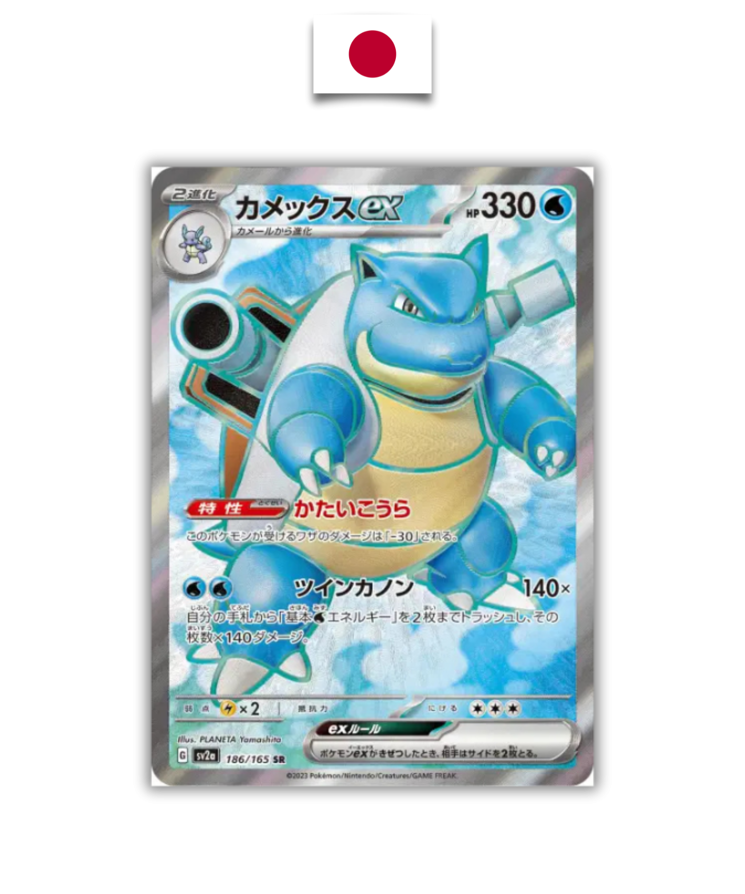 Carte Pokémon – Tortank ex 186/165 SR – SV2a Pokémon 151 – Japonais - Quest Corner