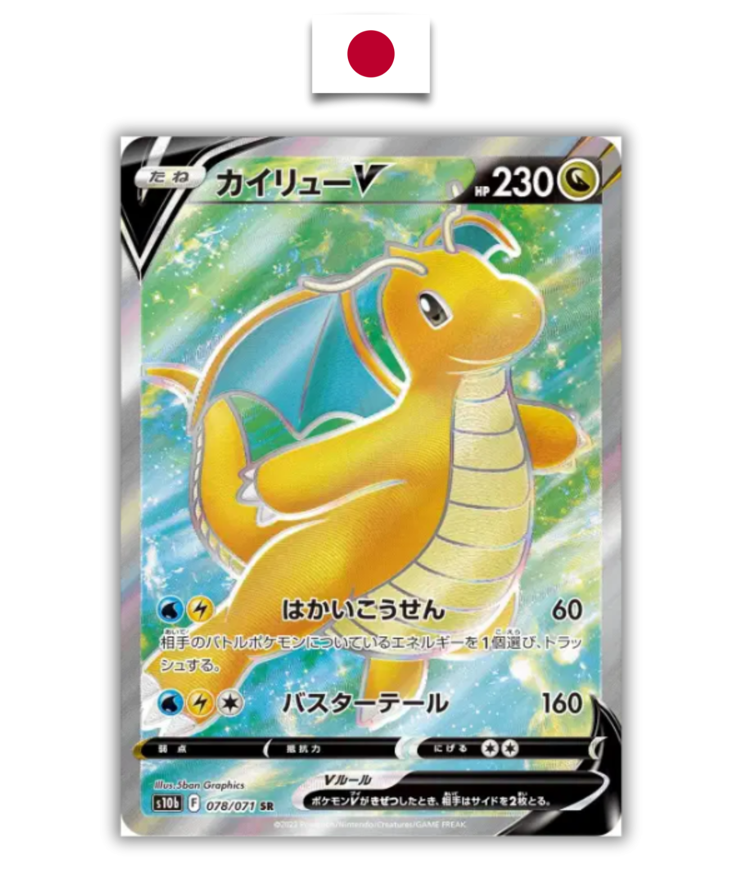 Carte Pokémon – Dracolosse V 078/071 SR – S10b Pokémon GO – Japonais - Quest Corner