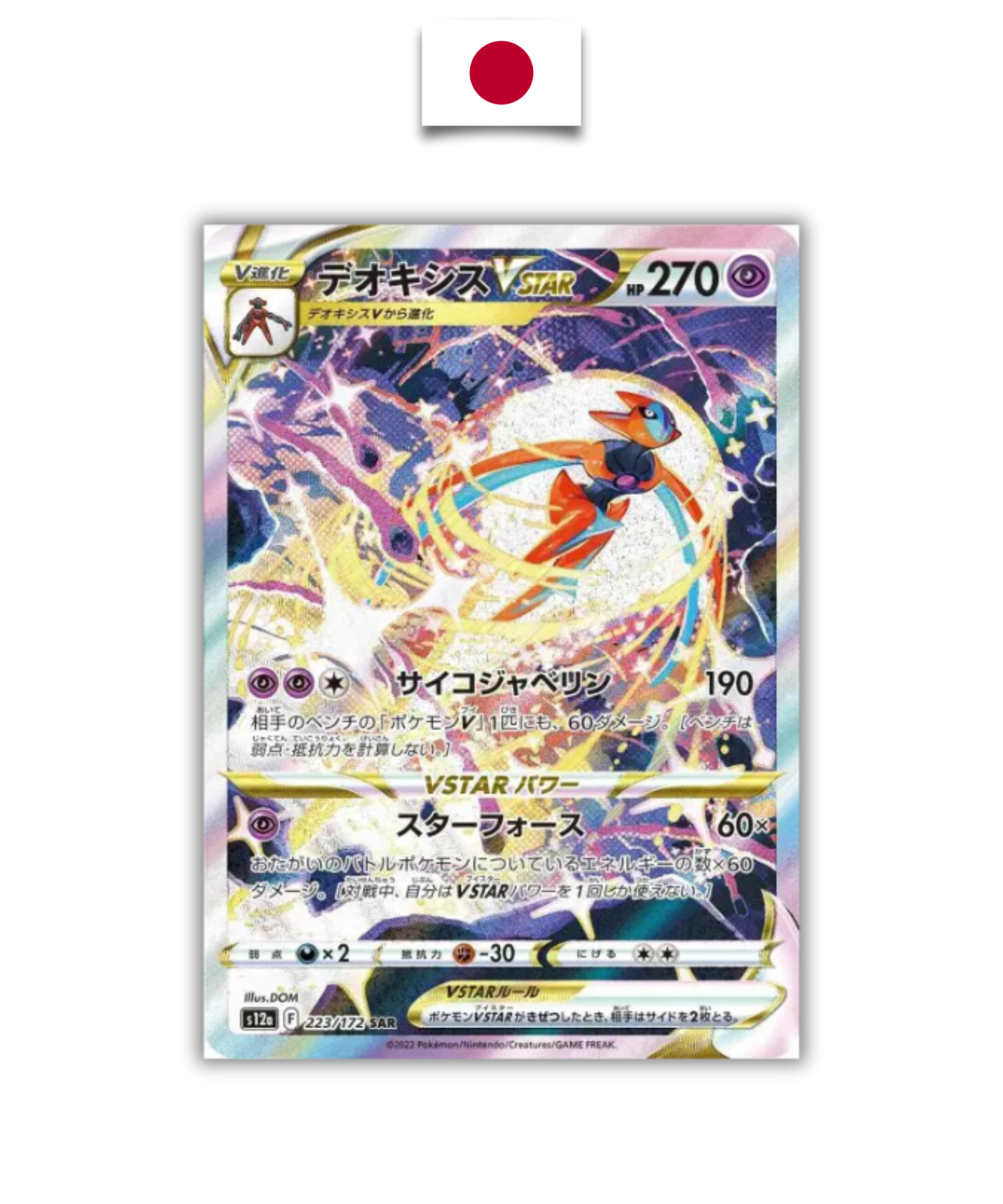 Carte Pokémon – Deoxys VSTAR 223/172 SAR – S12a VSTAR Universe – Japonais - Quest Corner