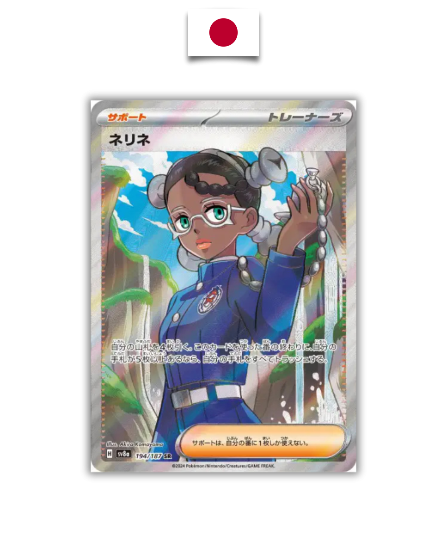 Carte Pokémon – Nerine 194/187 SR – SV8a Terastal Festival – Japonais - Quest Corner