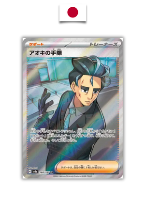 Carte Pokémon – Compétence d'Okuba 188/187 SR – SV8a Terastal Festival – Japonais - Quest Corner