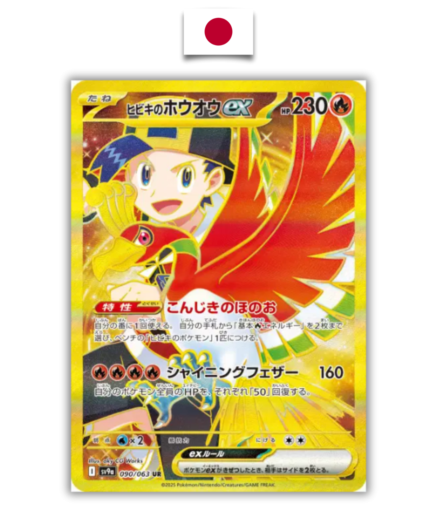 Carte Pokémon – Ho-Oh ex d'Ethan 090/063 UR – SV9a Heat Wave Arena – Japonais - Quest Corner