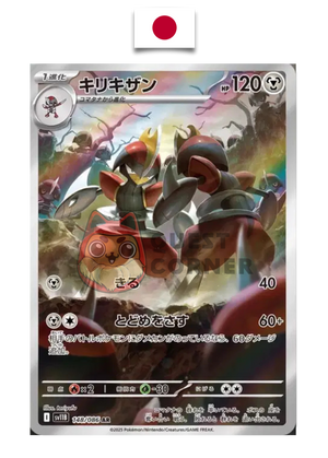Carte Pokémon – Scalproie 148/086 AR – SV11b Black Bolt – Japonais - Quest Corner