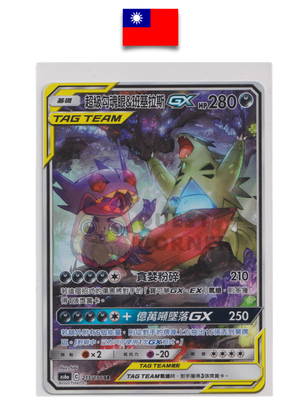 Carte Pokémon – Ténéfix & Tyranocif GX 215/196 SR – AS6a – Chinois Traditionnel - Quest Corner