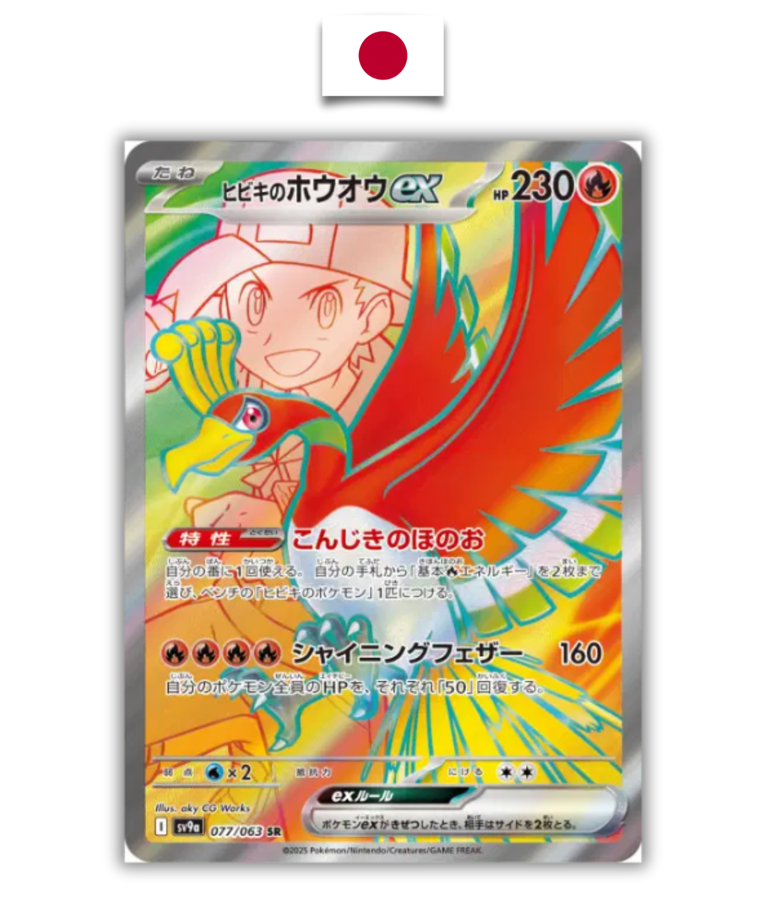 Carte Pokémon – Ho-Oh ex d'Ethan 077/063 SR – SV9a Heat Wave Arena – Japonais - Quest Corner