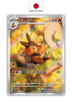 Carte Pokémon – Grotichon 097/086 AR – SV11W White Flare – Japonais - Quest Corner