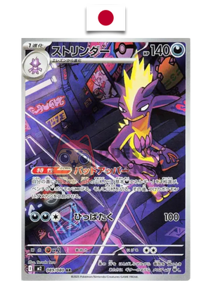Carte Pokémon – Salarsen 089/080 AR – M2 Mega Evolution Inferno X – Japonais - Quest Corner