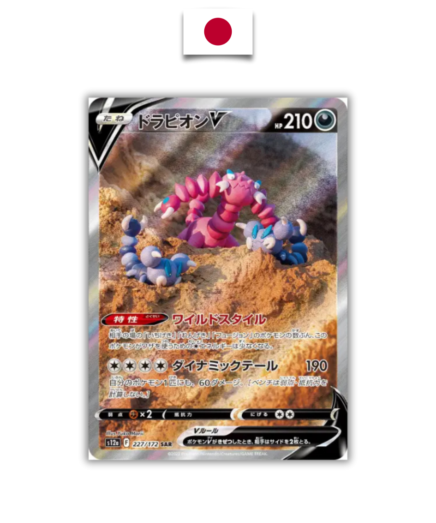 Carte Pokémon – Drascore V 227/172 SAR – S12a VSTAR Universe – Japonais - Quest Corner