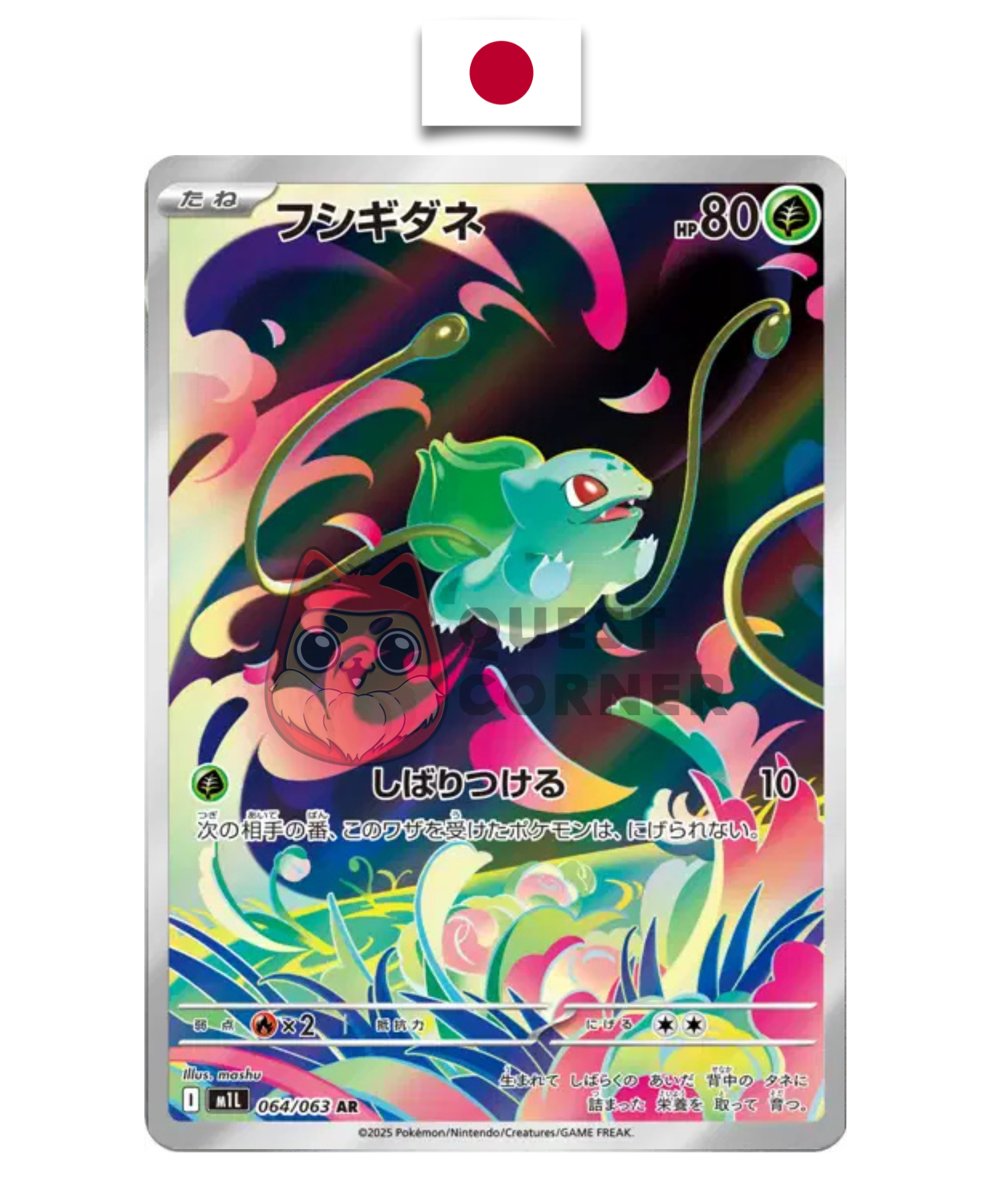 Carte Pokémon – Bulbizarre 064/063 AR – M1L Mega Brave – Japonais - Quest Corner