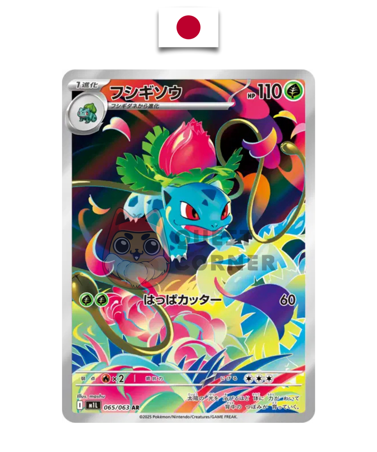 Carte Pokémon – Herbizarre 065/063 AR – M1L Mega Brave – Japonais - Quest Corner